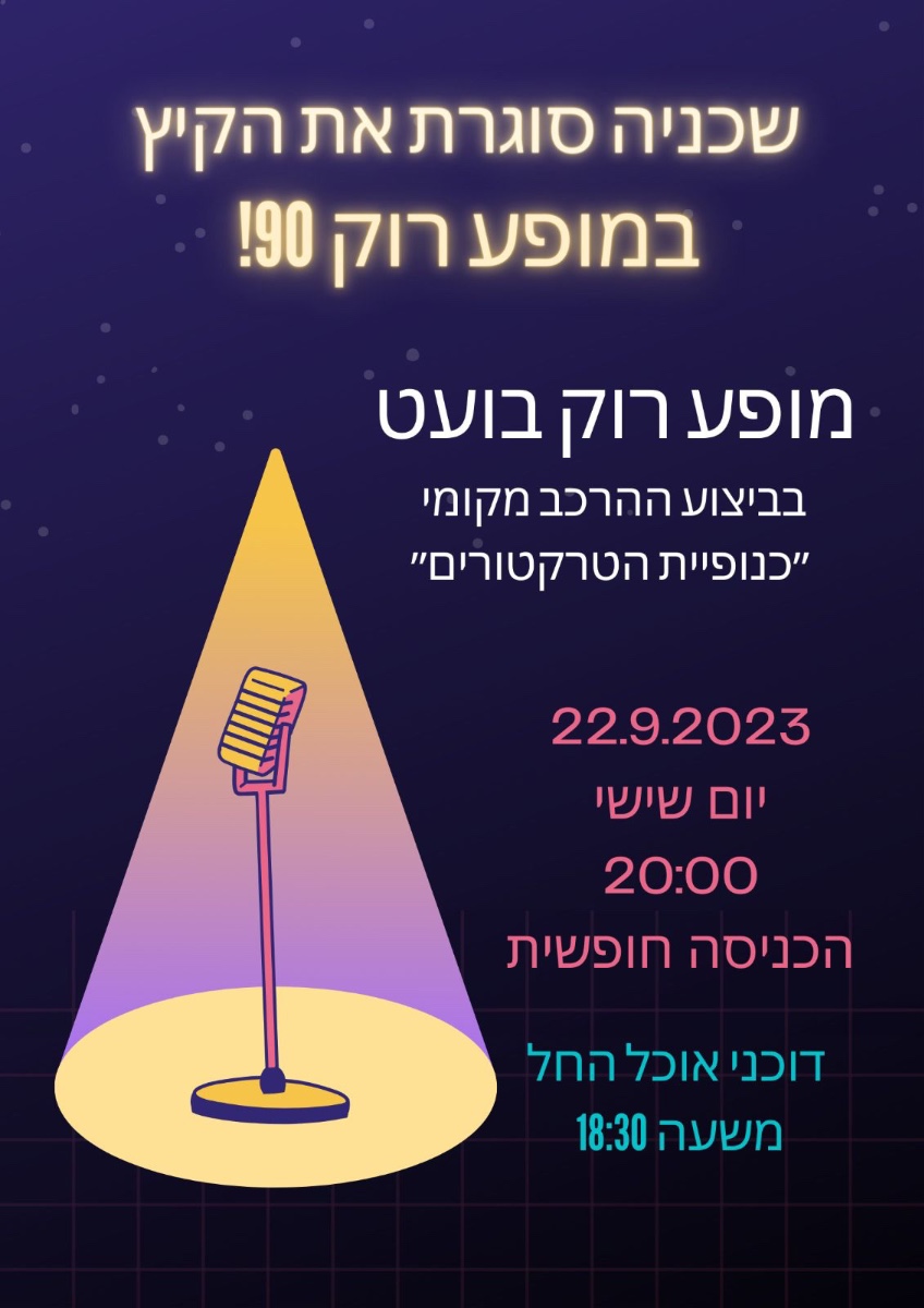 הזמנה לאירוע