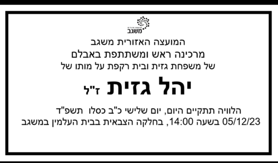 מודעת אבל