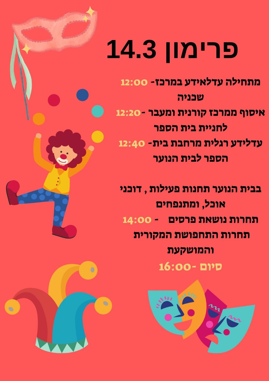 בשישי השבוע - פורים לילדים - לוז האירוע :