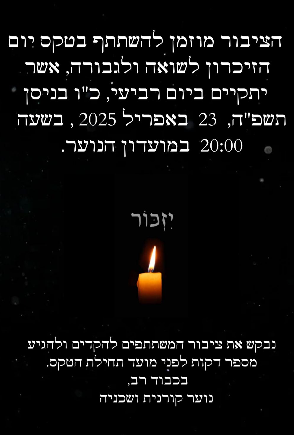 יום הזיכרון לשואה ולגבורה בקורנית