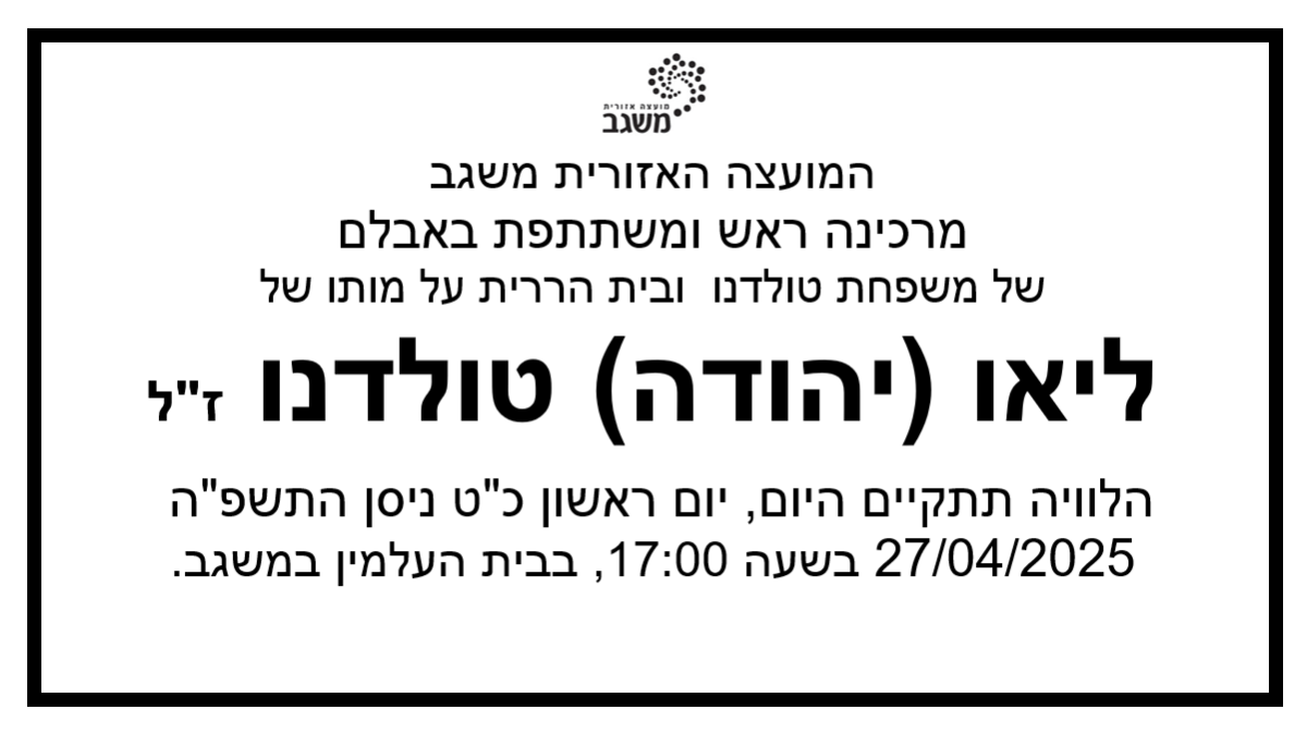 מודעות אבל